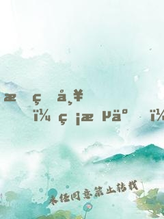我的帥，無敵了！